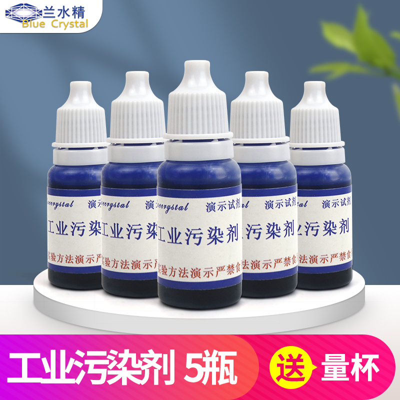 Lanshui Precision Industry Pollution Agent Blue Ink waterworks sewage purification treatment Water purifier filtration Presentation reagents