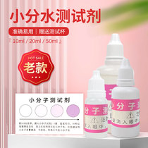 Small molecule water test reagent small molecule cluster test reagent water quality vitality active bamboo salt test 10ML upgraded version