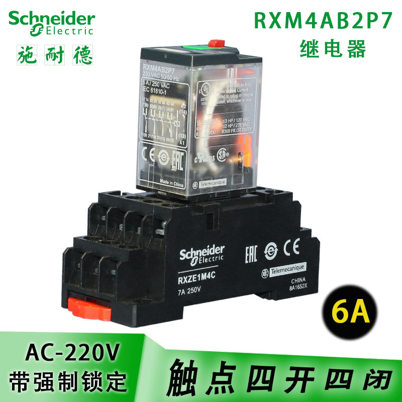 Schneider small relay intermediate relay with base 4 open 4 closed 14 feet RXM4AB2P7 220V 6A