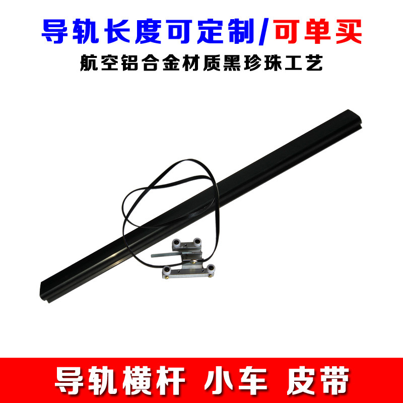 Laser engraving machine engraving machine linear guide rail crossbar plotter trolley guide rail crossbar engraving machine accessories