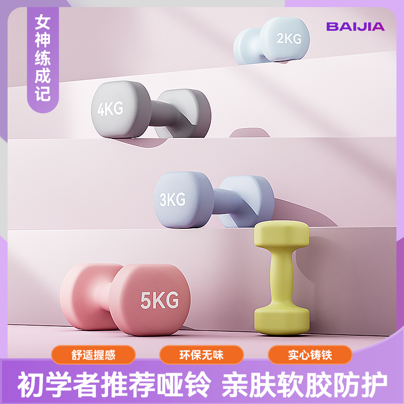 Immersive Dumbbells Lady Fitness Home Equipment Electroplating Children Men Yoga Practice Arm Muscle Jug Bell Pure Iron Small Dumbbells-Taobao