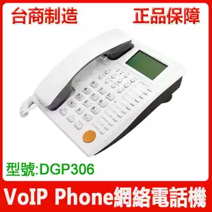 DGP306 Internet phone-free computer voip phone 5 sets of SIP account standard