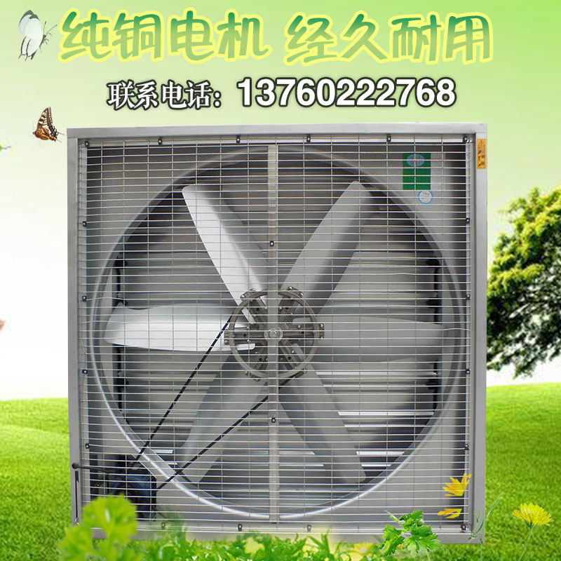 Negative pressure ventilator industrial exhaust fan high-power exhaust fan plant breeding cooling ventilation exhaust fan 1380