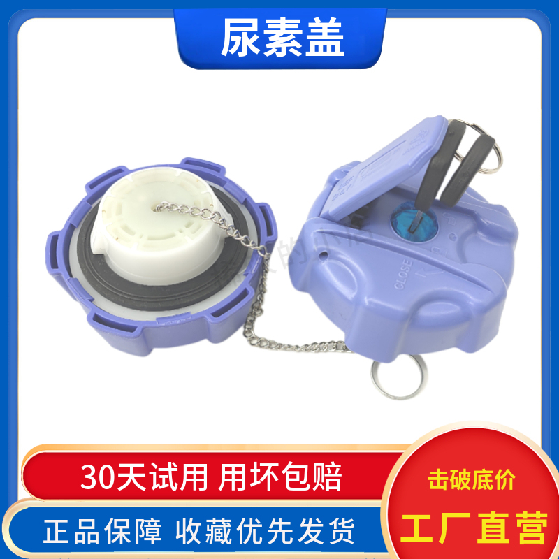 Original Sinotruk Truck Parts: Auto M5 Urea Cover H7/H5/M3, Ba Long 507, Cheng Long 609 Urea Tank Cover Original Sinotruk Truck Parts: Auto M5 Urea Cover H7/H5/M3, Ba Long 507, Cheng Long 609 Urea Tank Cover