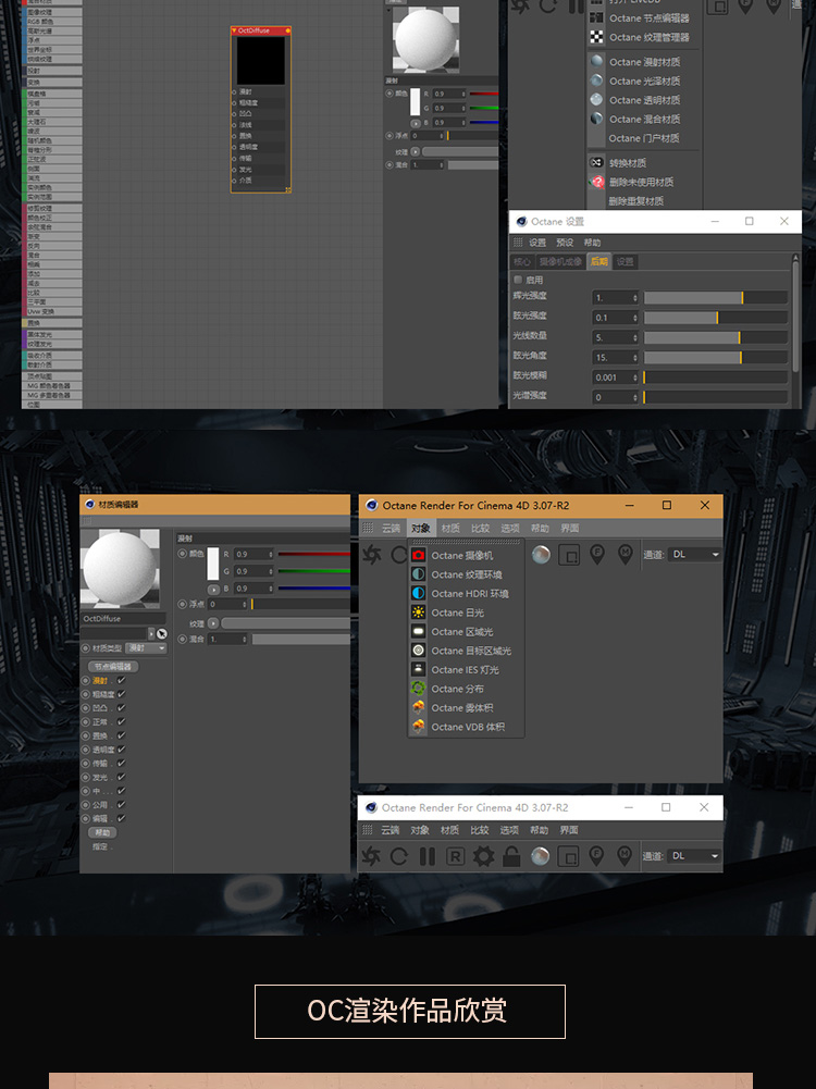 OC 3.07渲染器for C4D中文汉化版插件Octane支持 C4D R1819附教程