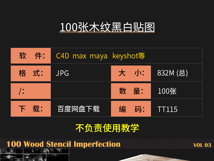 100张木纹贴图木质纹理凹凸黑白材质贴图C4D渲染素材png格式