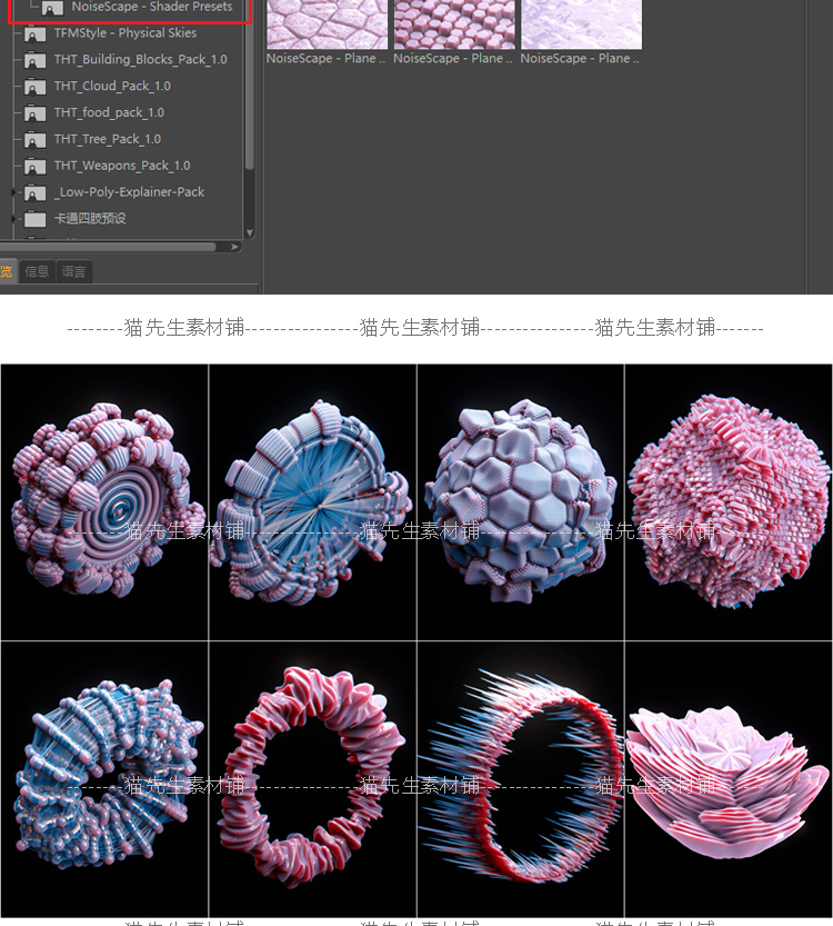 C4D噪波分形循环动画模型预设 TFMstyle – NoiseScape v2附教程