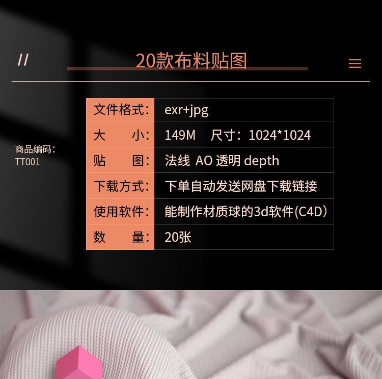 20张布料无缝材质贴图纹理C4D max法线透明AO毛衣针织羊毛绒素材