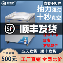 Kedwo vacuum machine food packaging machine automatic commercial dry and wet evacuation machine sealing packing rice sealing machine