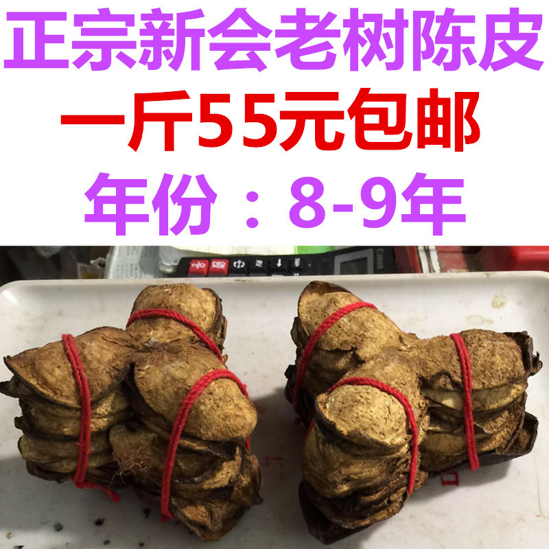 Authentic Xinhui Tangerine peel Guangdong specialty strapping red peel citrus peel soup material 10 years tangerine peel tea dried fruit peel 500g