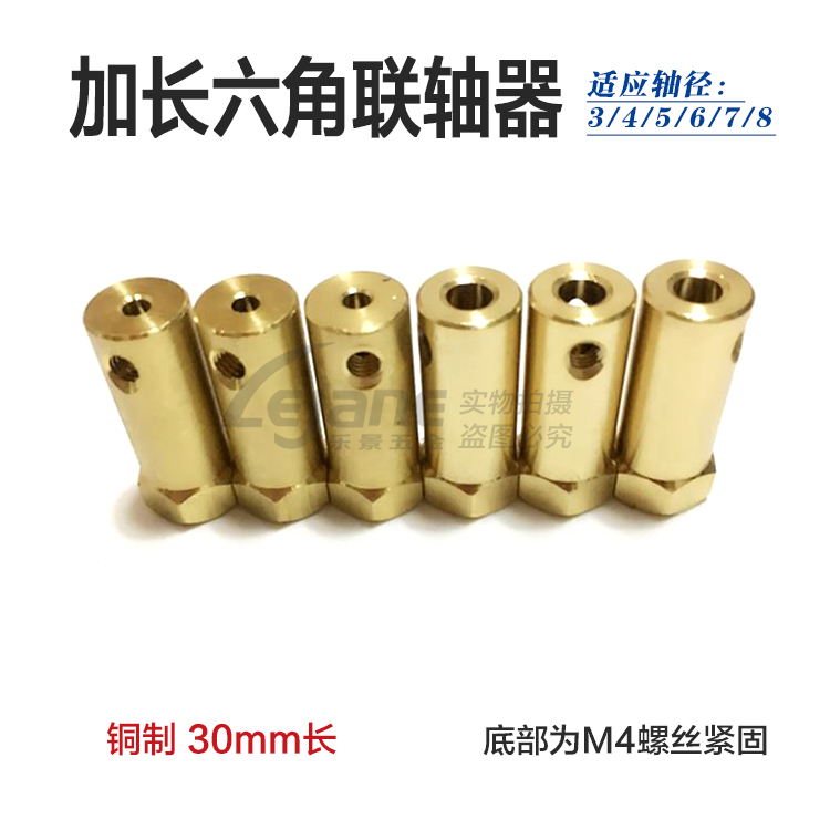 GGrowth 3 4 5 6 7 8mm Hexagonal axle connector trolley tire connector motor connector