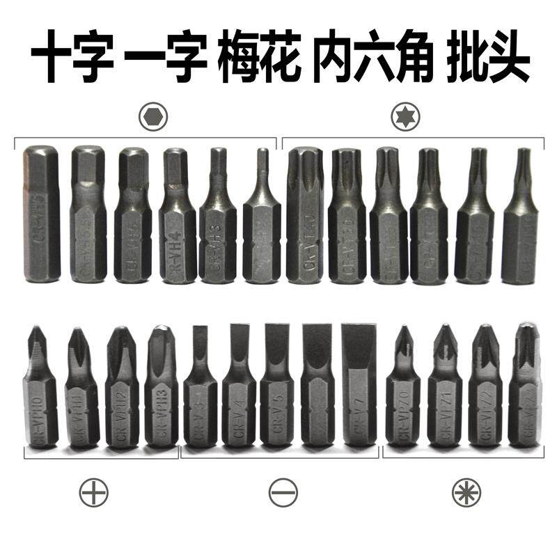25mm短批头电动螺丝刀梅花内六角电动手电钻十字一字强磁起子头S2