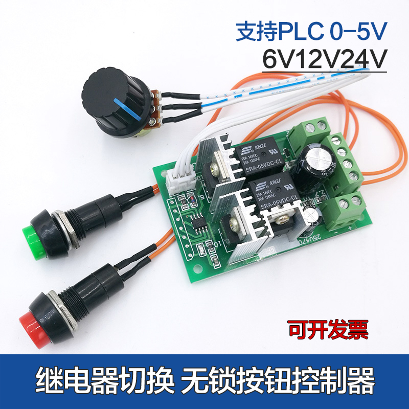 6V12V24V positive reversal switch speed governor electric push rod motor controller button relay switch