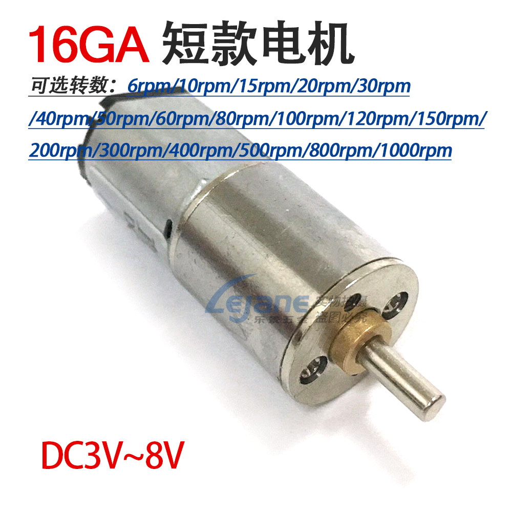 【包邮】16GA030减速电机 3V/6V直流减速马达 智能小机器人配件