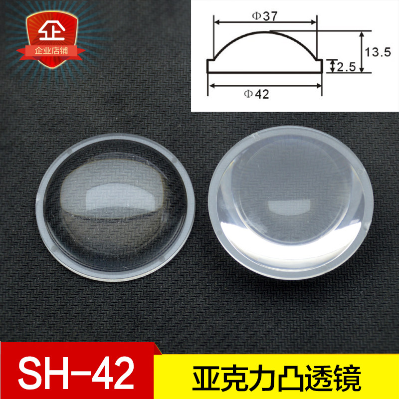 42mm凹凸透镜 发光二极管保护罩 导光聚光透镜投影聚焦 高13.5mm