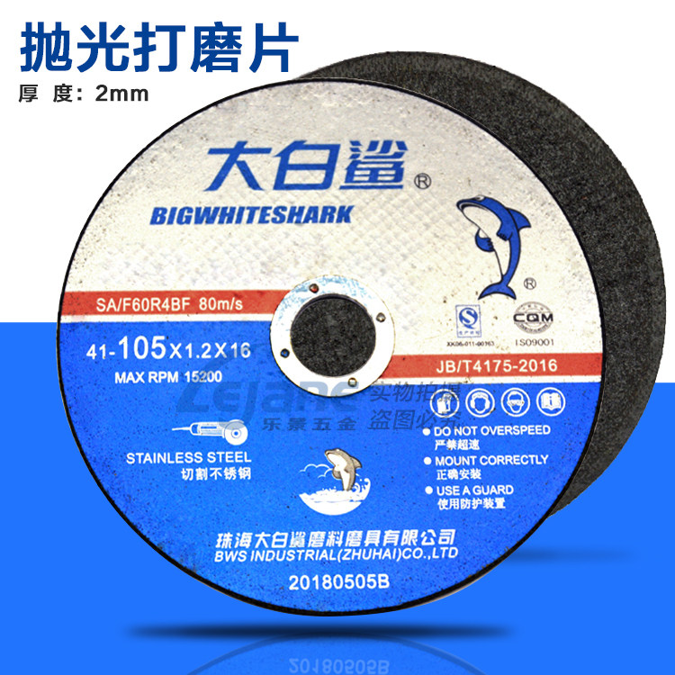 16mm切割片砂轮片 105型金属不锈钢超薄角磨片手磨机磨光机沙轮片