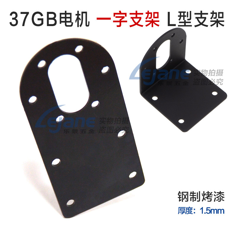 【包邮】37mm直流减速电机支架37GA/37GB马达固定座 平板安装座