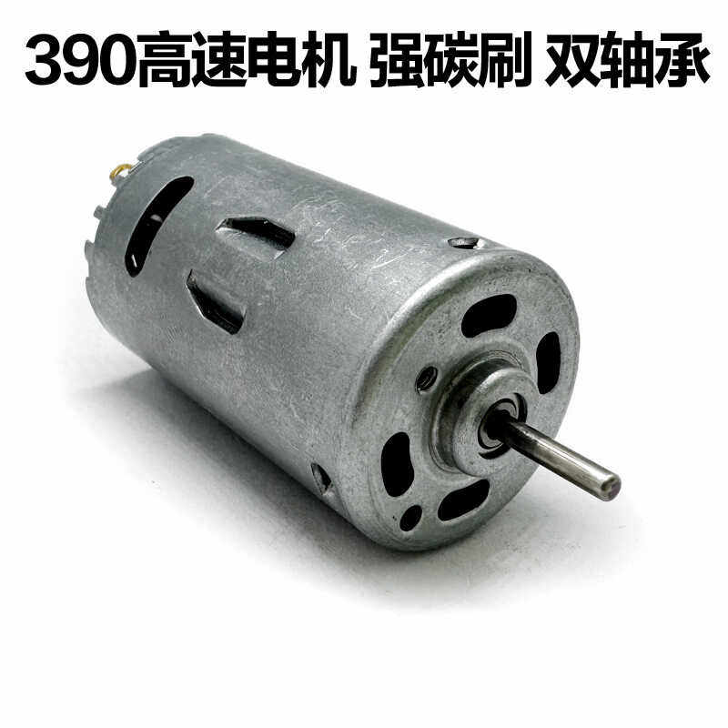 390双轴承高速电机 电钻马达6V10000转 强磁碳刷 全金属马达
