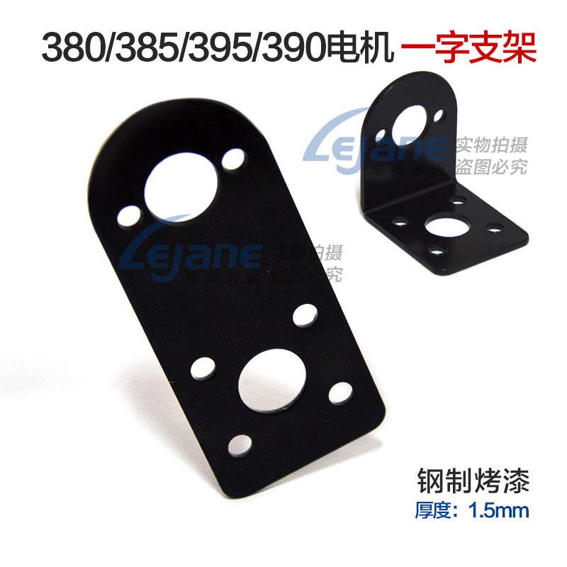 【包邮】RS360/365/380/385/390/395电机支架 固定座 玩具车配件