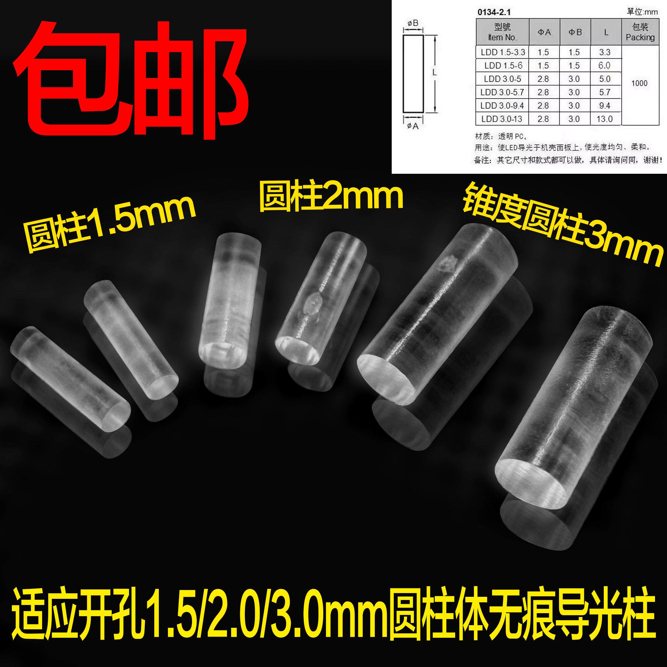 LDD1.5/2/3mm孔径导光柱  无痕无帽导光柱PC透明导光棒不带帽圆柱