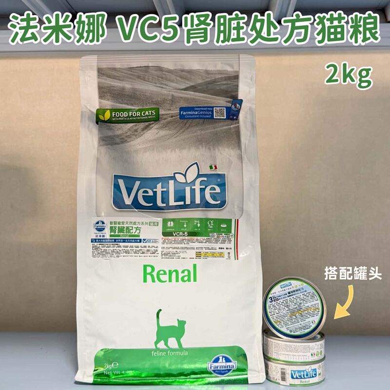 Taiwan Version of Farmina Vetlife Prescription Cat Food 2kg Kidney Canned Food, No Returns or Tax Included if Unopened