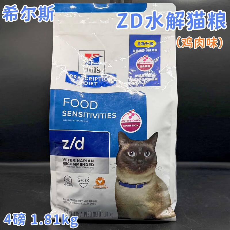 Hill's American-Made Taiwanese Version Zd/Dd Gastrointestinal Hydrolyzed Protein Allergen-Free Prescription Cat Food Hill's American-Made Taiwanese Version Zd/Dd Gastrointestinal Hydrolyzed Protein Allergen-Free Prescription Cat Food