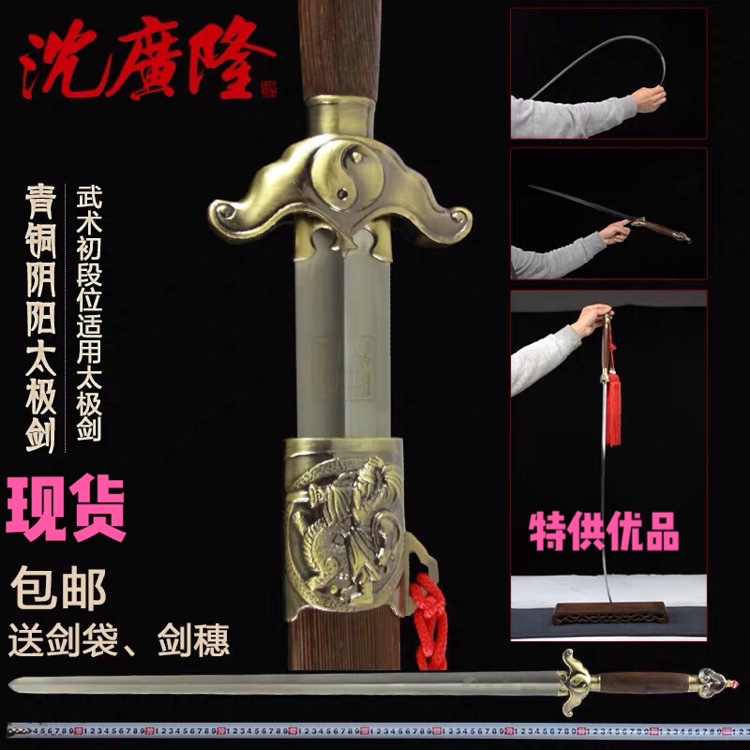 Shen Guanglong Sword Shop Tai Chi Sword Standard Stainless Steel Martial Arts Sword Tai Chi Sword Shen Guanglong Sword Unopened