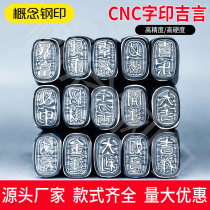 CNC Jiyan steel seal finely carved chisel jewelry gold and silver cake gold making tools CNC steel seal gold and silver processing