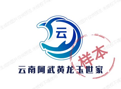 云南阿武黄龙玉世家
