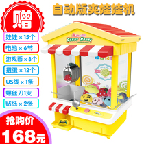 Shake sound with the same childrens mini grab doll machine toy small clip doll doll twist egg coin machine small household