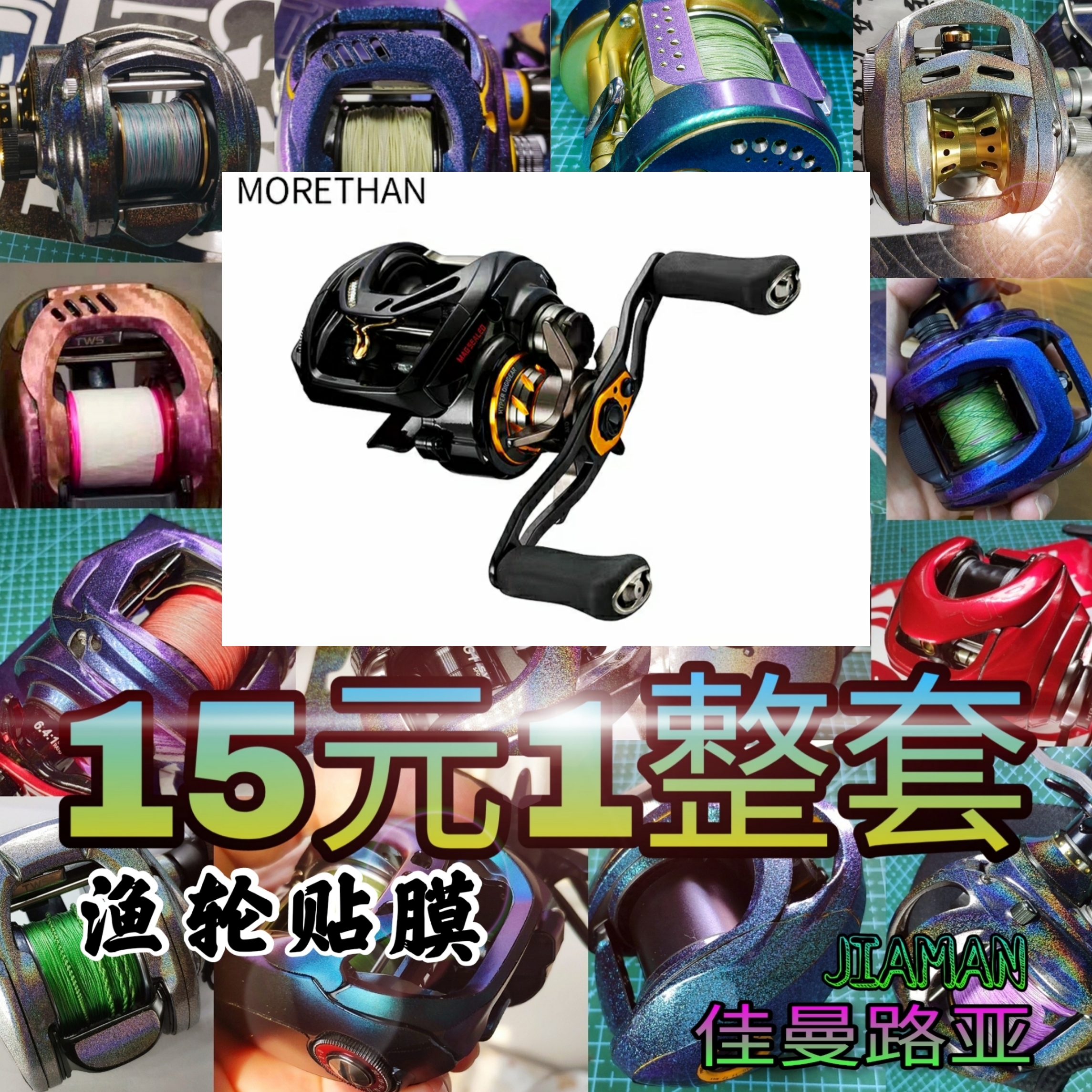 19 Yamato Catzan MORETHAN Drum Wheel Fishing Wheel Water Drop Wheel Film Color Change Protection Special Sticker