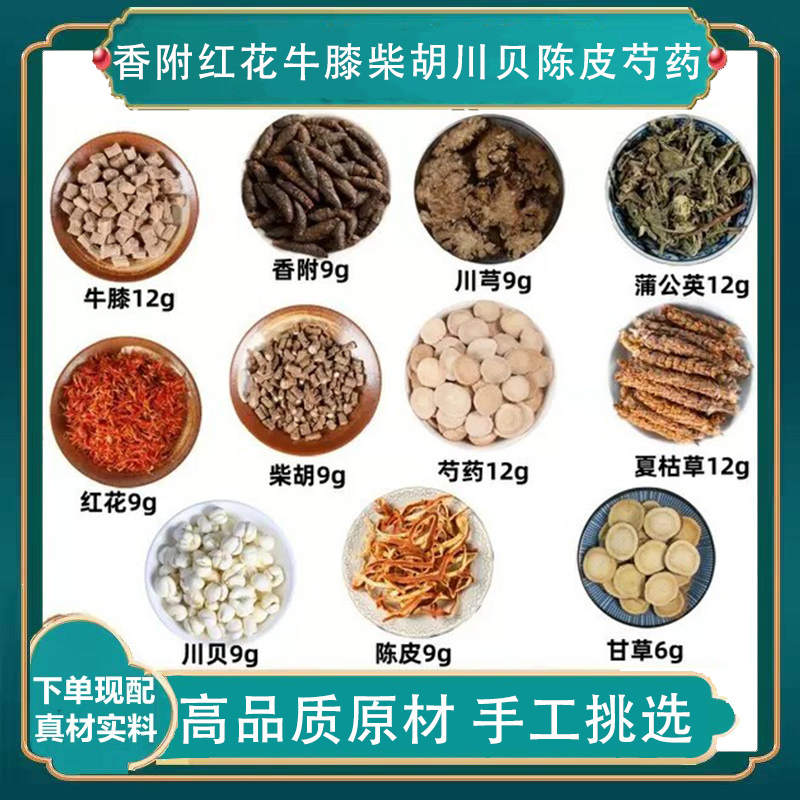 Fragrance with Safflower Beef Knee Bupleurum Sichuan Shell Tangerine Peel Peony Licorice Prunella Dandelion Chuanxiong Tea Fragrance with Safflower Beef Knee Bupleurum Sichuan Shell Tangerine Peel Peony Licorice Prunella Dandelion Chuanxiong Tea
