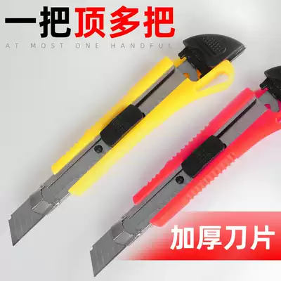 Dao pay PAKETA art blade 18mm large wallpaper wallpaper blade compatible with paper cutting blade Cutting blade