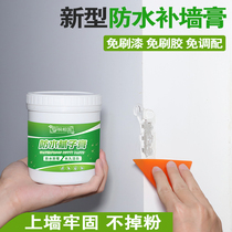 Tao pay wall repair artifact white wall repair putty fill wall paste waterproof damp mildew home interior wall free paint