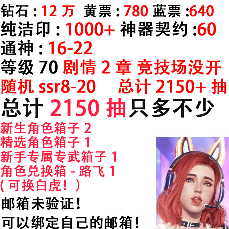 Fantasy God Game Starter Account with Lots of Ssrs and White Tiger