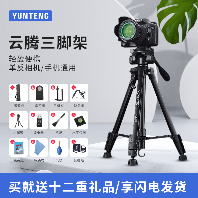 Canon single counter tripod suitable 750D 750D 800D 800D 70D 60D 80D 80D 850D 5D2 5d4 5d4 universal wireless remote control travel portable selfida