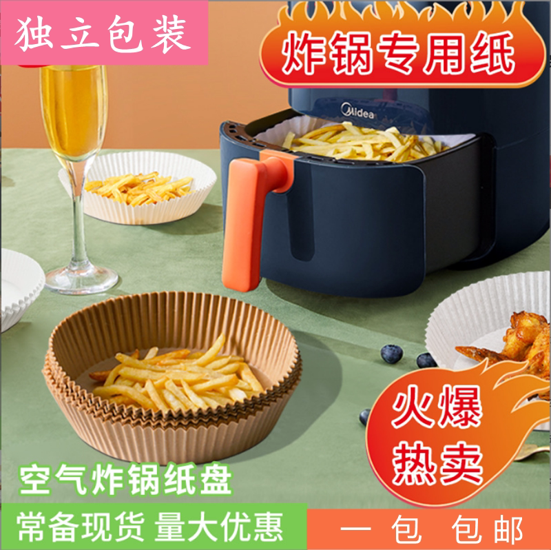 Air fryer special paper food silicone oil paper pad tray paper tray round oil-absorbing paper baked french fries home baking wash-free