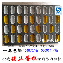 Oval cake paper holder 36 with mold mill paper cup drawing cake oil-proof baking rectangular paper holder