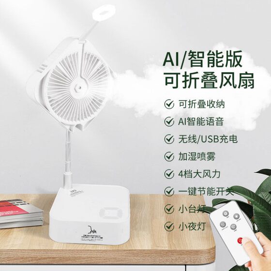 Folding Fan Mini Retractable Oscillating Remote Control Spray Household Multifunctional Outdoor Floor Fan with Power Bank