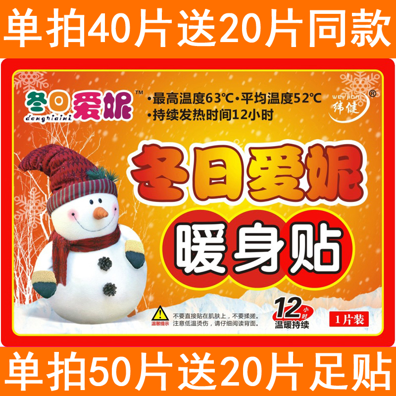 Winter Aini warm baby stickers self-heating cold warm hands, feet, waist and abdomen warm palace male and female students warm body stickers