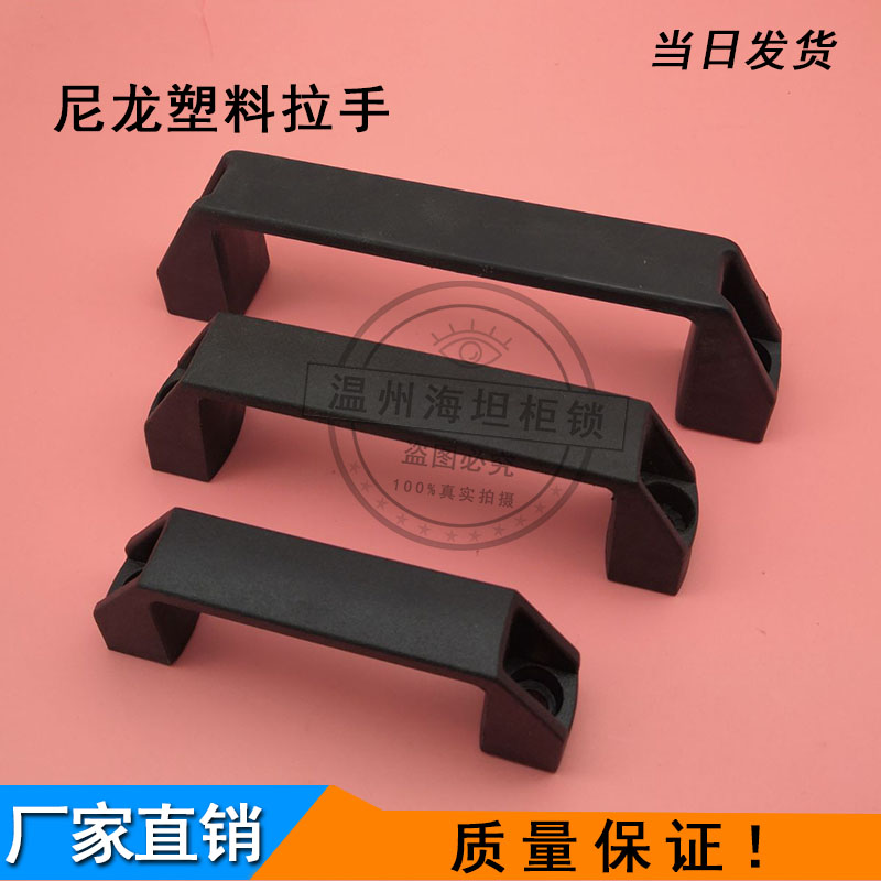 Direct Sales Plastic Square Handle Nylon Handle Insulated Handle Plastic Handle Hole Hearts 90120180m m