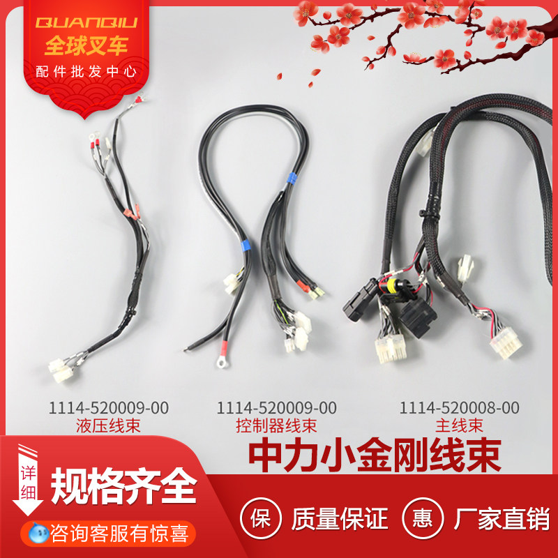 Medium Force Small Diamond Wire Harness Electric Handling Car Hydraulic Controller Drive Harness Pile High Machine Accessories Lithium Electric Great Ground Bull