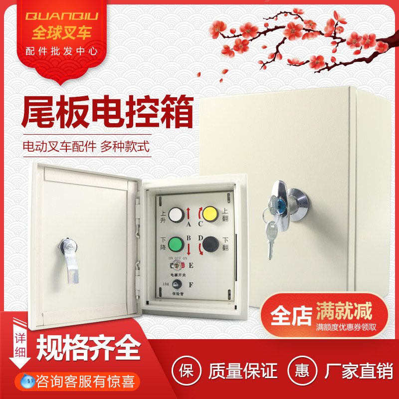 Automotive Tailboard Electric Cabinet Hydraulic Accessories Kai Jo Lizu Force Control Box Electrical Box With Button Manufacturer Direct