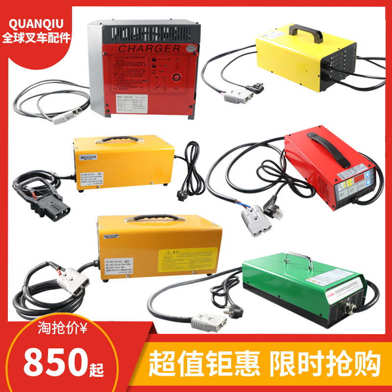 Electric forklift external charging motor fully automatic lithium electric lift car 24V30 50A charger accessories Grand total