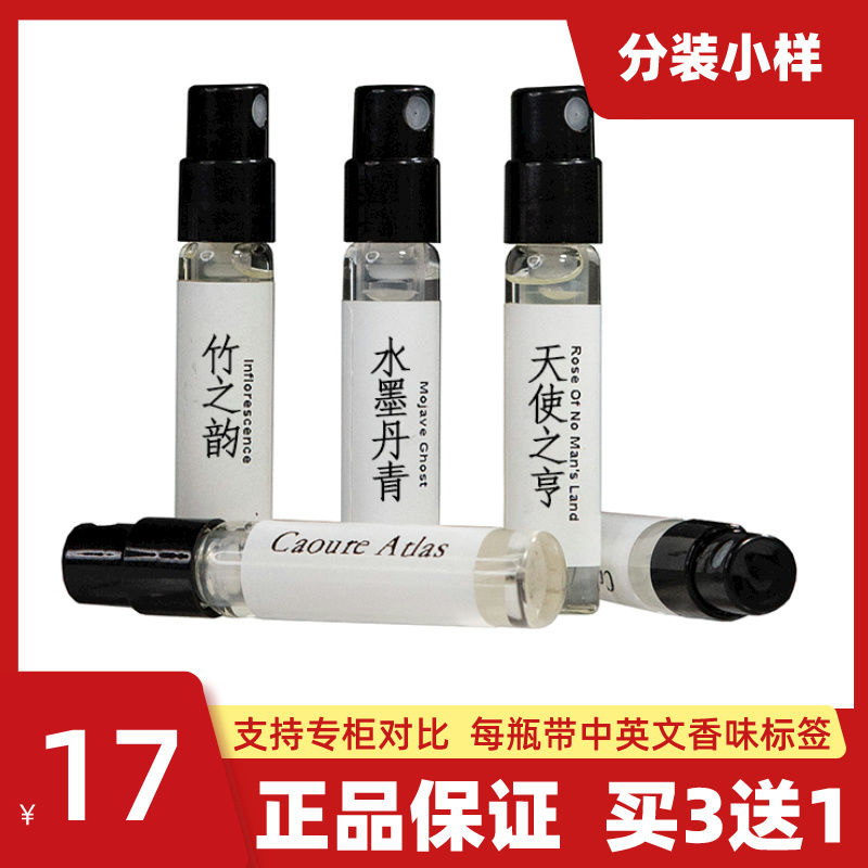 By Kilian Shengmu Bamboo Rhythm Spring Festival Wild Lady Ink Danqing Perfume Sample