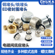 Copper Choke Plug Inner Hexagon Outer Teeth 1 Minute 2 points 4 3 points 6 points 1 inch Pneumatic with sealing ring Iron inner hexagon external thread