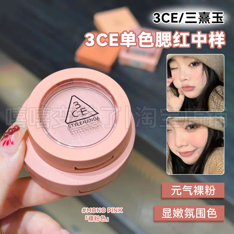 3Ce Single Color Blush Medium Size Mono Pink Nude Pink Mini Matte Expansion Color Long-Lasting Brightening Portable Pack for Women