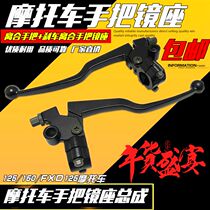 Motorcycle left hand handle clutch right brake handle seat seat mirror seat assembly