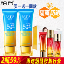 Bais whitening isolation sunscreen SPF50 times sunscreen female student military training BB cream super sunscreen outdoor male