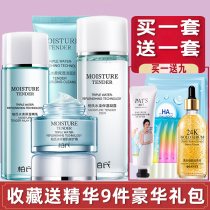 Bos Cosmetics Counter Set Water Soft Moisturizing Moisturizing Degreasing Pores Shrinking Flagship Store Official Website